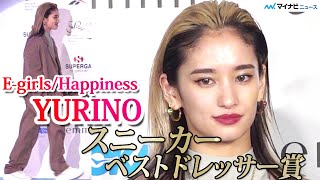 E-girls/Happiness・YURINO、「個人で賞をいただくのは初めて」スニーカーベストドレッサー賞に喜び「スニーカーベストドレッサー賞 2020 授賞式」