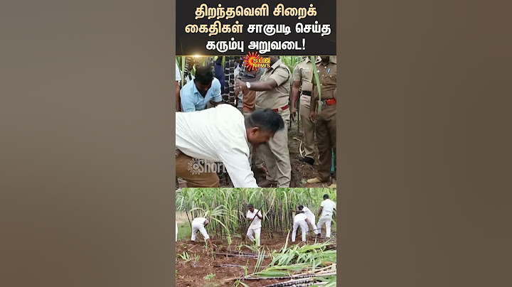 Salem | Open-Air Prison | Inmates | Sugarcane Cultivated | police | Shorts | Sun News