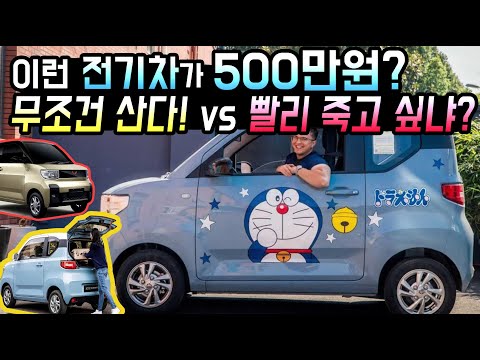 이런 전기차가 500만원? 무조건 산다 VS 빨리 죽고 싶냐?