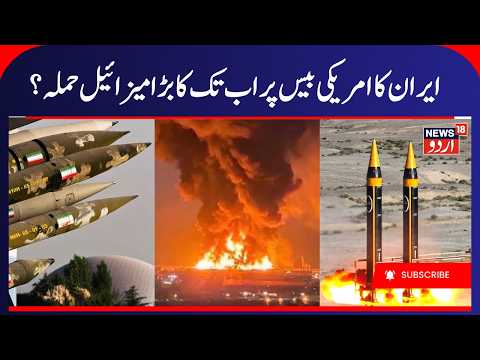 Iran Targets US Military Base With Missiles Amid Rising Tensions | Middle East Crisis | Iran War