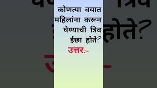 #gk #gkquiz #gkquestion #gkmarathi #generalknowledge #viral #quiz #shorts #shortsfeed #shortsviral