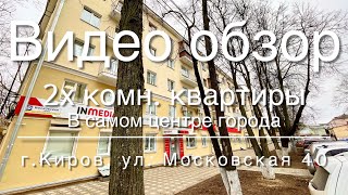 2х комн. квартира в самом центре на Театральной площади!