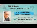 「汚染水はなぜ流してはならないか」小出裕章講演会