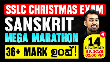 SSLC Sanskrit Christmas Exam | Full Chapter Marathon | Exam Winner