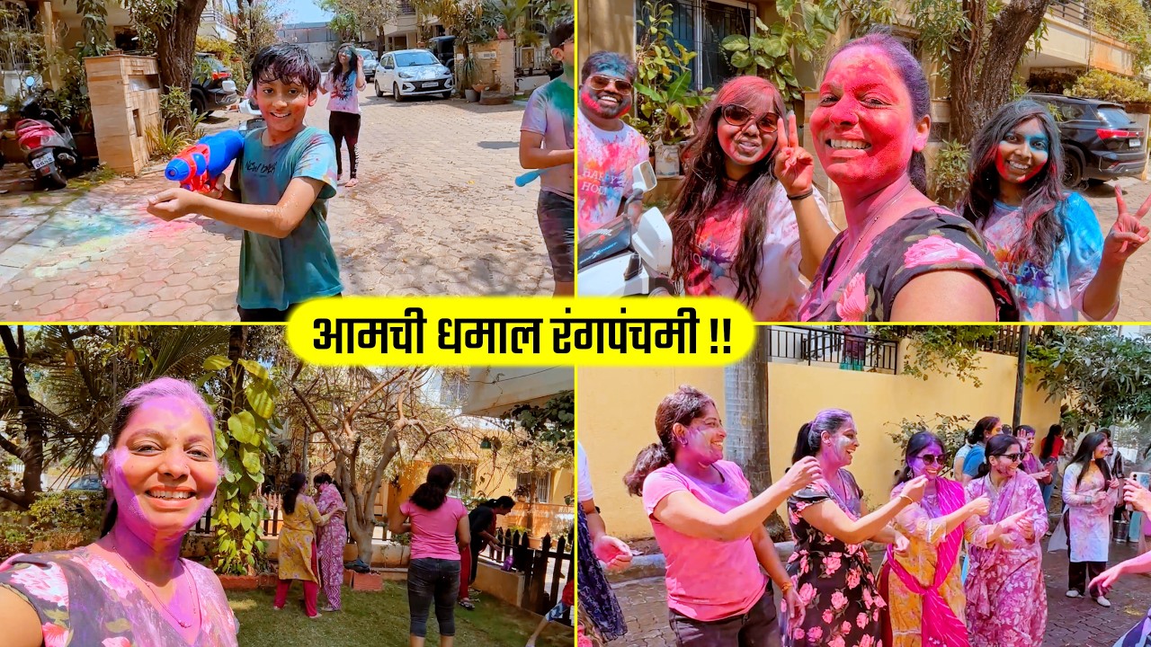 आमची धमाल रंगपंचमी ! Rang Panchami, Holi Colors, Festival of Colors, Joy, Dance, Music, Marathi vlog