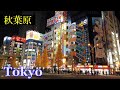 秋葉原　Walking Tokyo Night✨4K　Akihabara　Japan🎧HQ 3D Audio　（東京都・千代田区）駅前散歩