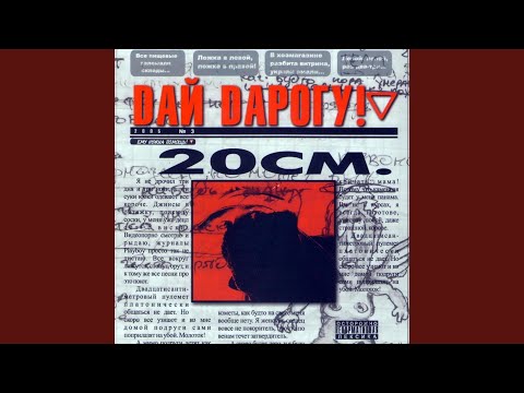 Дай Дарогу! - Новый год