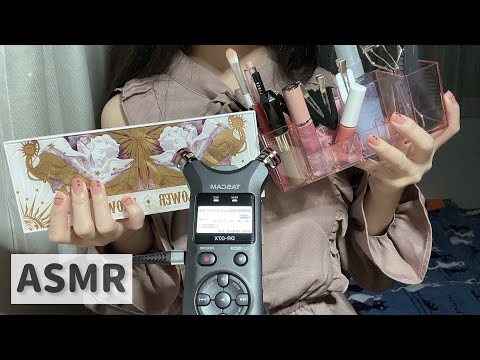 【ASMR】コスメの音💄【タッピング】【Tapping】【化粧品】