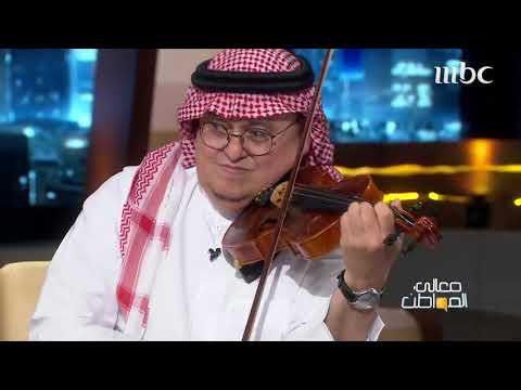 قاري يبدع بالكمان على أغنية فريد الأطرش قلبي ومفتاحه 