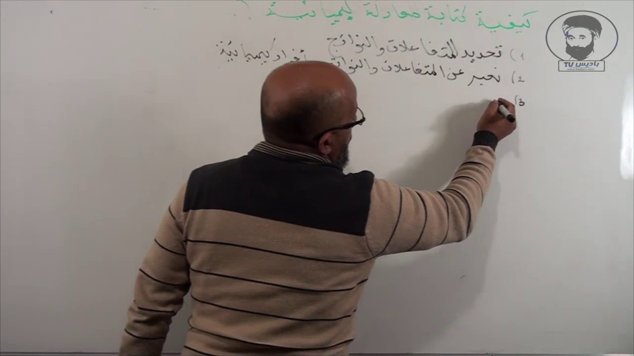 كيفية كتابة معادلة كيميائية