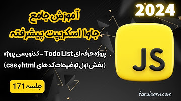 دوره جامع جاوا اسکریپت پیشرفته -  پروژه حرفه ای Todo List - کدنویسی پروژه - جلسه 171