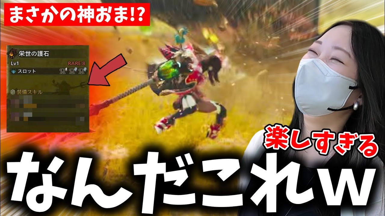 相殺強化で強くなった操虫棍で遊んでいたらまさかの神おまを出すあまみｗｗｗ【モンハンワイルズ】