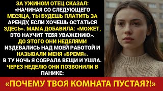 картинка: За ужином папа сказал: «Со следующего месяца ты будешь платить аренду, если захочешь...»