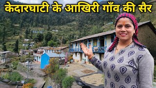 आखिर जेठो जी की शादी तोषी गाँव में क्यों करायी || Last Village of Kedarghati || Priyanka Yogi Tiwari