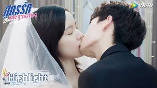 สูตรรักเลขฐานสอง | โจวหลินหลิ่นใส่ชุดแต่งงาน ฟางอวี่เข่ออดจูบไม่ได้!! | Highlight EP24 | WeTV