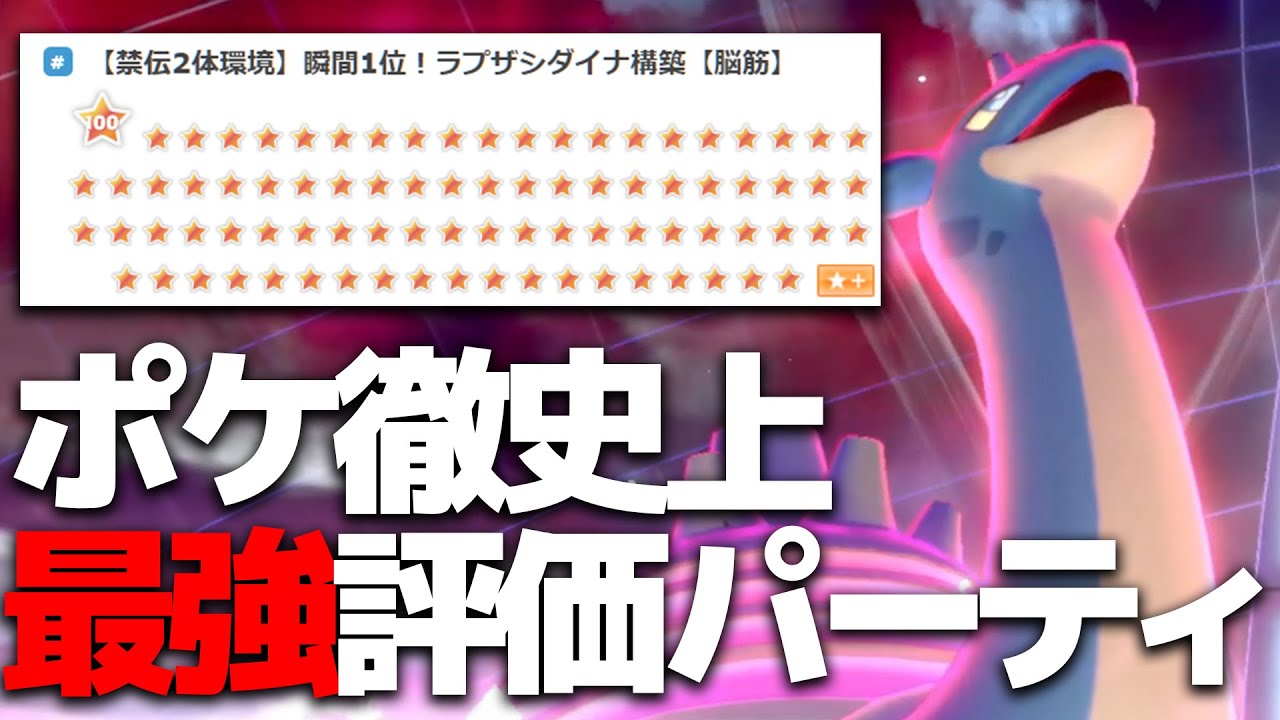 ランクマ1位も獲った ポケモン徹底攻略で一番人気の例のpt使ってみた Youtube