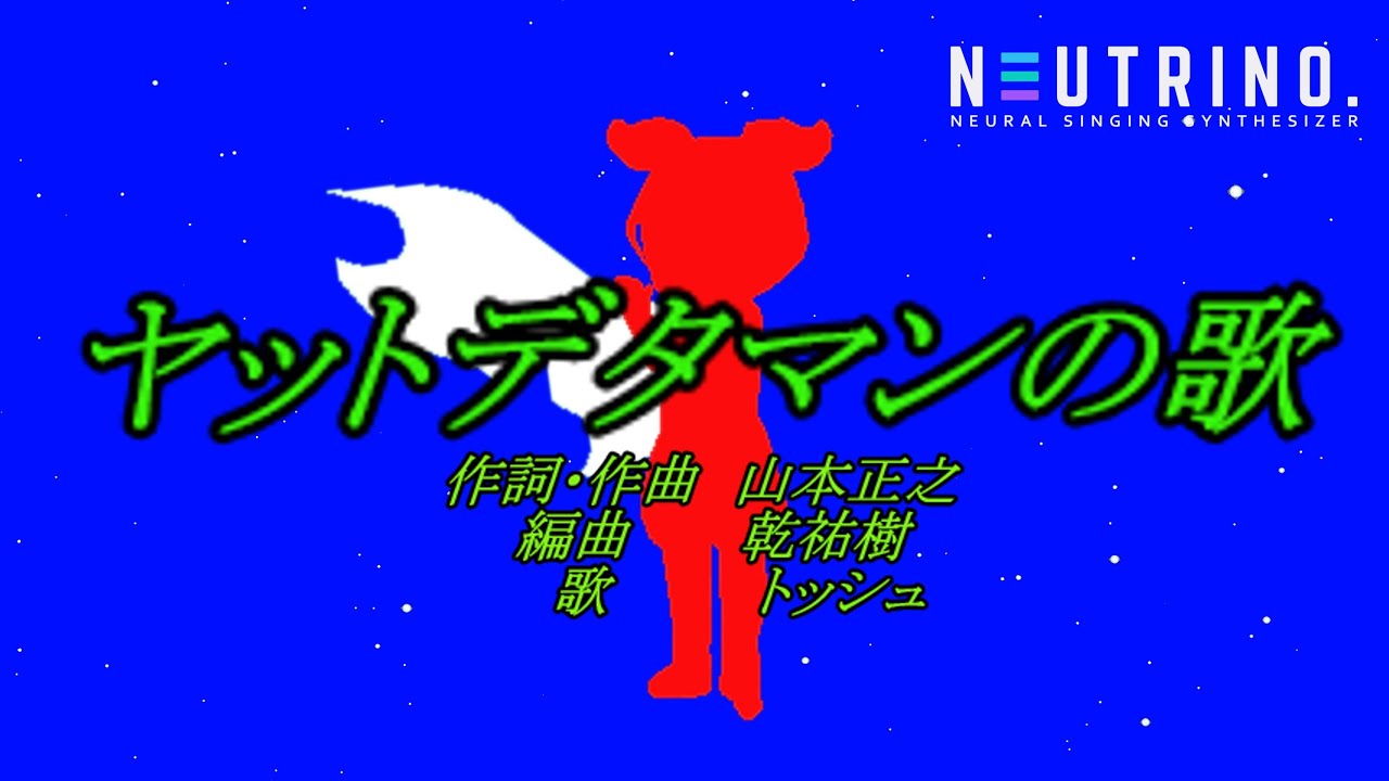 ヤットデタマンOP「ヤットデタマンの歌」をずんだもんが歌ってみた