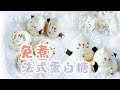 「Eng Sub/中字」法式蛋白糖全攻略/the Easiest French Meringues