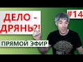 Как будем вести здоровый образ жизни в НЕЗДОРОВОМ МИРЕ?