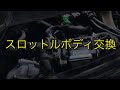 素人が外装外し(リア)〜スロットルボディ交換してみた。フォルツァ MF08 後編 #03