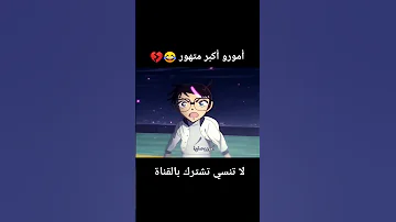 أمورو أكبر متهور في أنمي المحقق كونان 