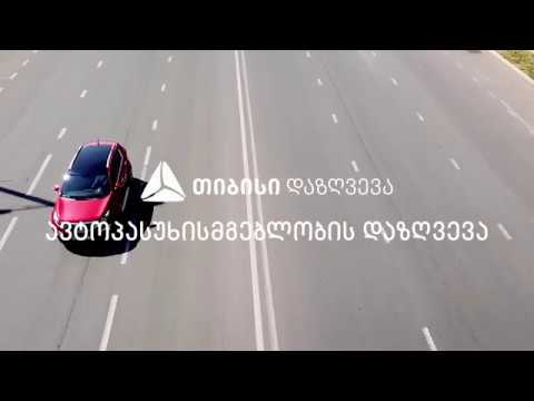 ავტოპასუხისმგებლობა_გიორგი დათუკიშვილი