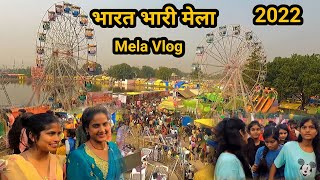 Bharat Bhari mela  | Bharat Bhari mela 2022 | Mela Vlog | Bhari Mela | Neeraj Yadav Vlogs