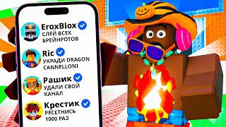 картинка: 😱Выполняю Задания от ЮТУБЕРОВ в Steal a Brainrot