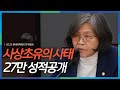 사상초유의 사태 27만 성적공개_원내대책회의 모두발언 02.23