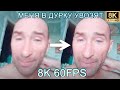 МЕНЯ В ДУРКУ УВОЗЯТ 8K 60 FPS (УЛУЧШЕННЫЙ МЕМ)👩‍⚕️👨‍⚕️👩‍⚕️