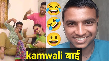 kamwali bai मजेदार video 😃😃। reaction। the reaction king। aman maurya। trk