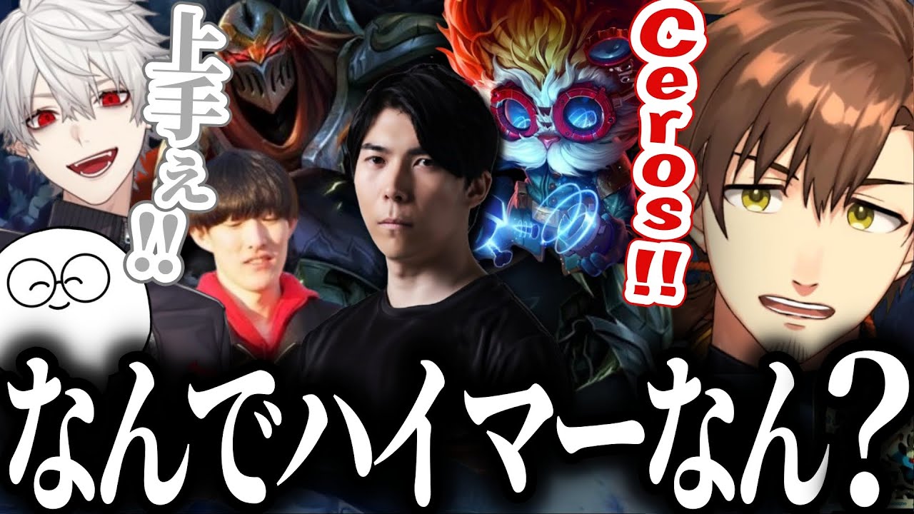 しゃるる杯紅白LoL合戦で見た高レベルの戦いに興奮する乾殿達【乾伸一郎/葛葉/じゃすぱー/ゆきお/藍坂しう】