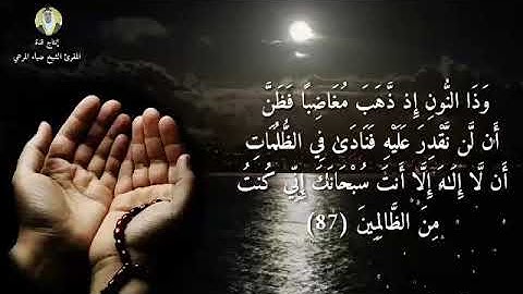 آيات من سورة الانبياء بمقام أثر كرد يتلوها المقرئ ضياءالمرعي