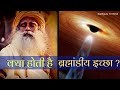       sadhguru tv hindi  what is cosmic will 