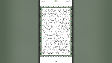 تلاوة سورة إبراهيم كاملةً بصوت سليمان الأجنف الشراري تسجيل رمضان  1443هـ