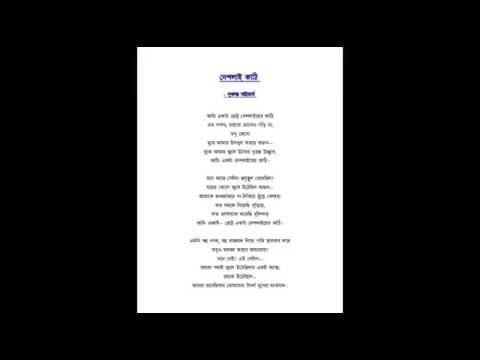 Recitation Deslai Kathi by Saptami Banerjee