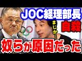 【ひろゆき】オリンピック日給35万円。高額過ぎる人件費に隠された闇があった…JOC経理部長が自●した事件の真相をひろゆきが分析【切り抜き/論破】