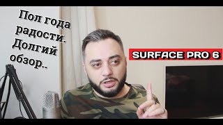 Surface Pro 6. Большой отзыв про планшет!