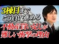不動産投資は続かない!?9割の人が途中で脱落してしまうのには融資の事情も隠れています!