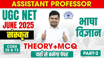 UGC NET Sanskrit Online Classes | UGC NET Sanskrit 25 Code By Avdhesh Sir | भाषा विज्ञान #2