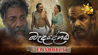 Baddegama - බැද්දේගම | Episode 15 | 2026-06-25