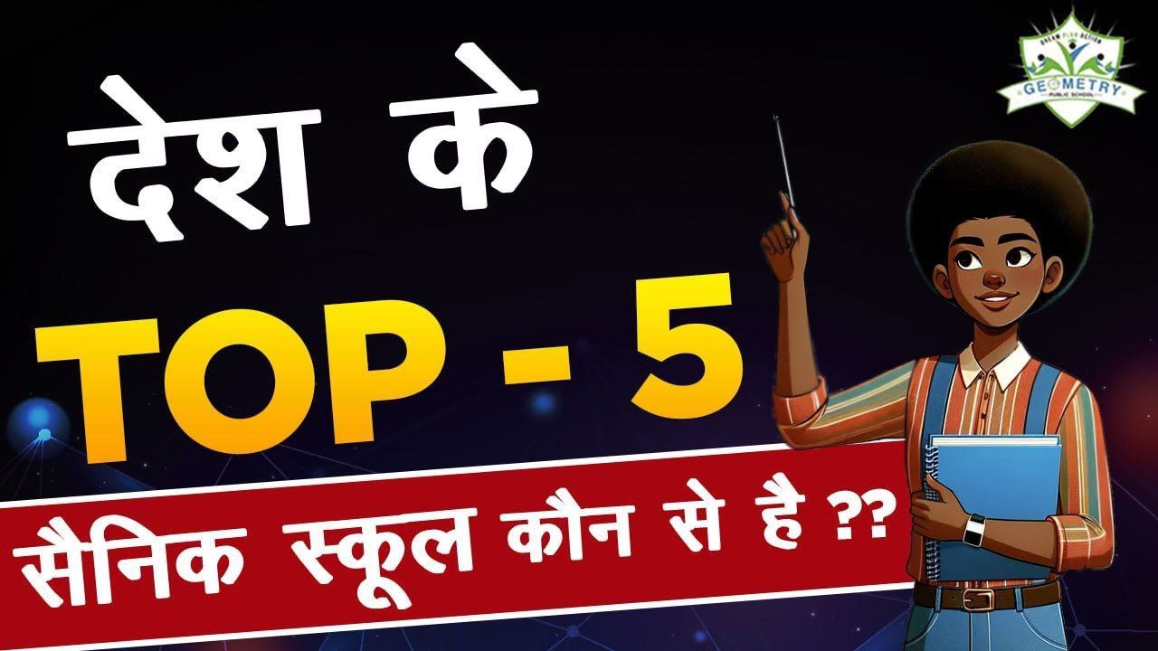 Top 5 Sainik School In Indiaजाने देश के Top 5सैनिक स्कूल कौन से हैं