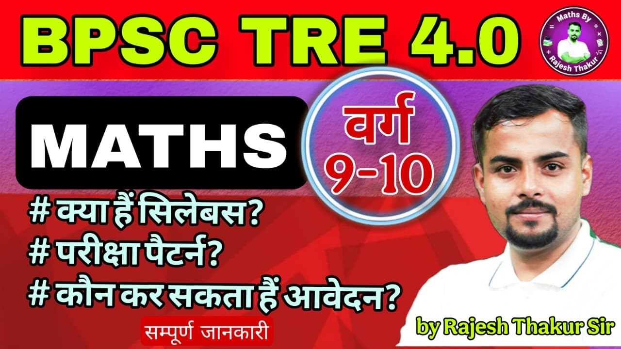 BPSC TRE 4.0 Maths Vacancy 2026 | Class 9-10 Eligibility, Exam Pattern & Selection Process