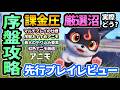 【アニモ】序盤攻略🔰面白いのか!?課金要素,おすすめアニモ,効率良い進め方,虹色アニモ入手方法,厳選のやり方,シャイニーポッド買い方！究極のコレクションゲーを先行プレイレビュー【Aniimo】のサムネイル