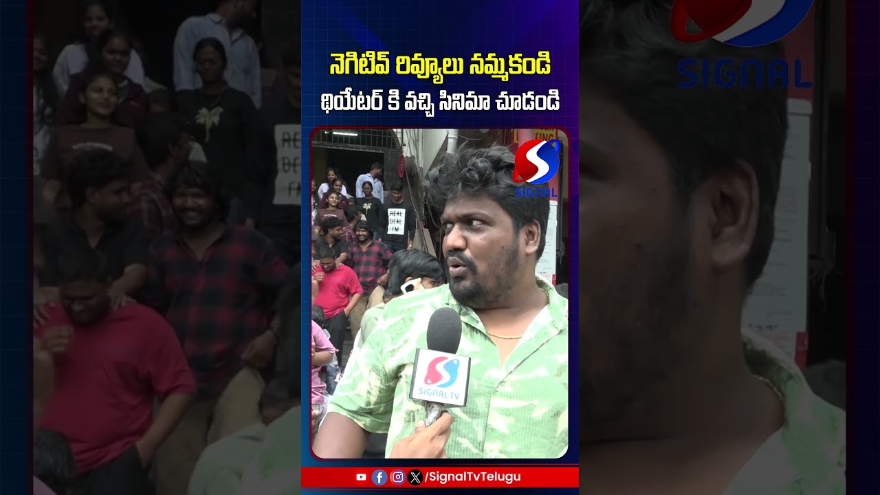 థియేటర్ కి వచ్చి సినిమా చూడండి : The Paradise Movie Review || #shorts #telugushorts #ytshorts