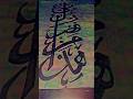 islamic calligraphy ✍️. calligraphy || simple arabic calligraphy. #shorts #youtube shorts