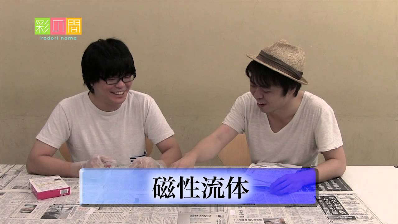 【彩の間】驚愕！液体がトゲトゲになる「磁性流体」の正体