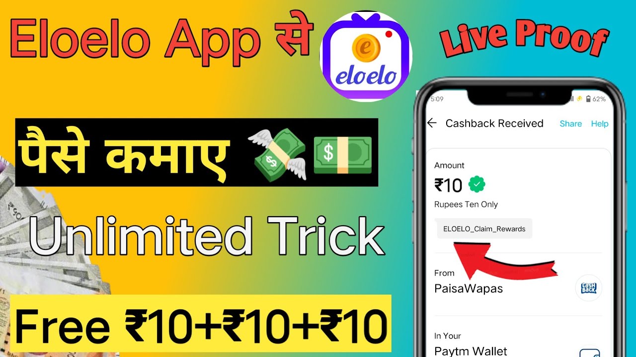 Eloelo App Se Paise Kaise Kamaye | Eloelo App Payment Proof | Eloelo App Refer Script | AdvicePocket