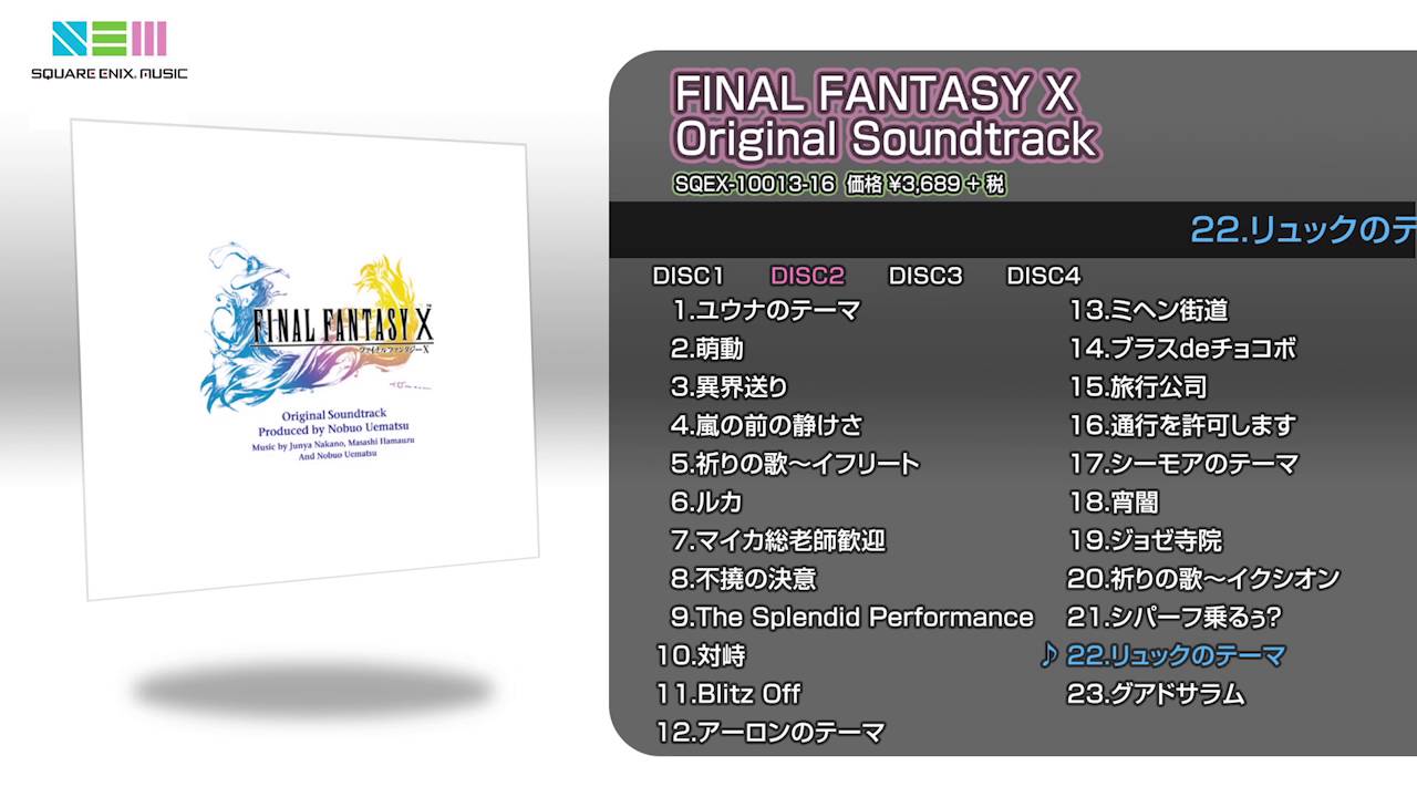 FINAL FANTASY X オリジナル・サウンドトラック