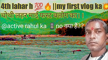 active rahul||my first vlog 2022||how to viral my first vlog||my first vlog ||@ActiveRahul